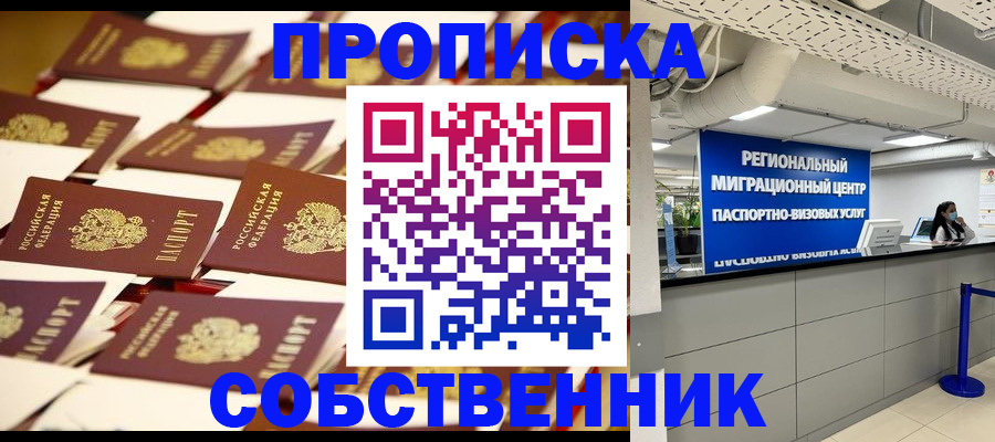 прописка в Мончегорске