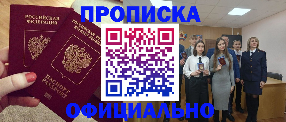 временная регистрация купить в Мончегорске